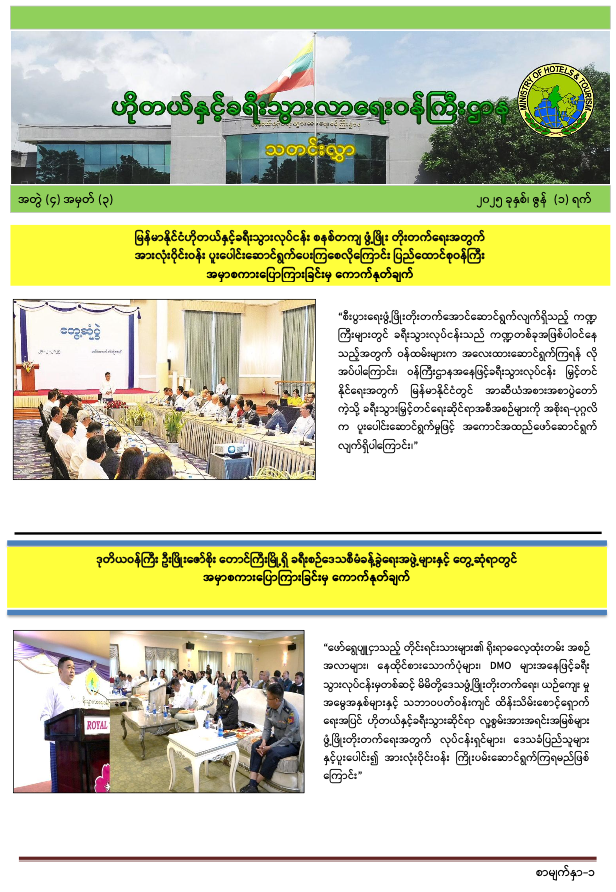 သတင်းလွှာ အတွဲ (၄) အမှတ် (၃)